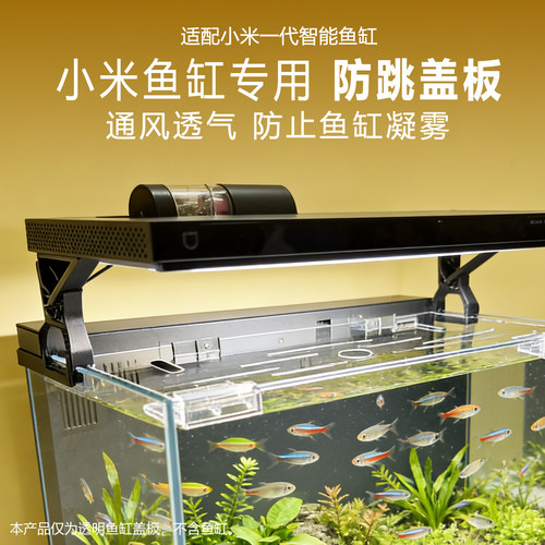 适配小米一代鱼缸防跳盖板盖子