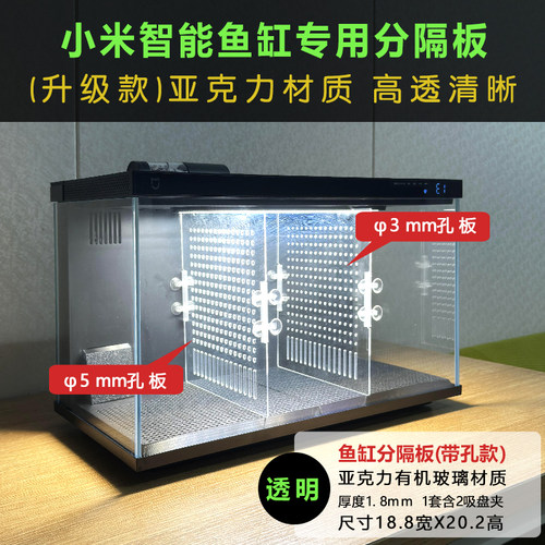 适配小米鱼缸亚克力分隔隔板专用