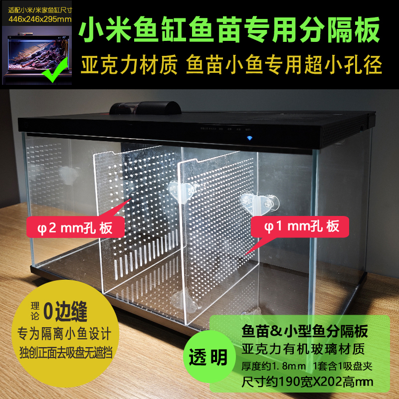 适用小米鱼缸专用隔断无缝隙隔板