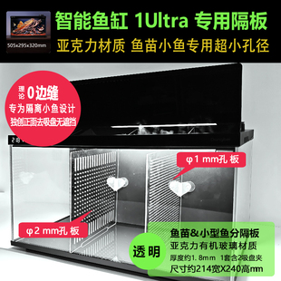适用于当贝智能鱼缸专用无缝隙隔板鱼苗隔离板新款0边缝小鱼分隔