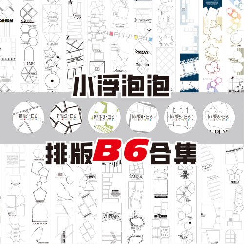 小浮泡泡排版胶带懒人打底贴纸