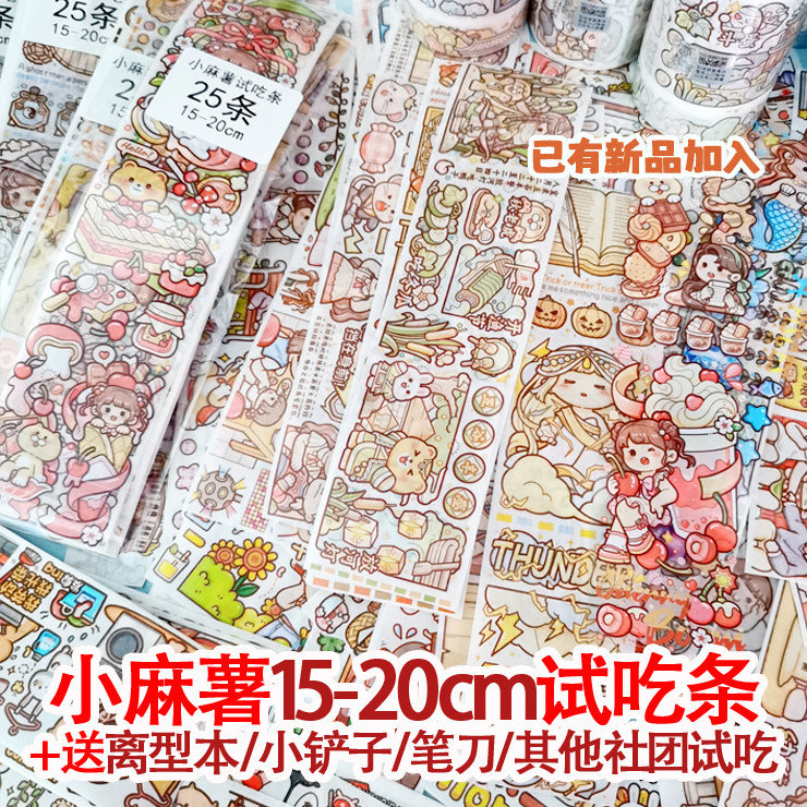 小麻薯试吃条15-20厘米试吃条小麻薯胶带纸胶带多加小麻薯