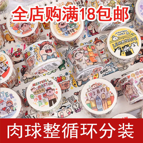 【18包邮】Meatball肉球胶带新品分装合集可爱特油和纸手帐素
