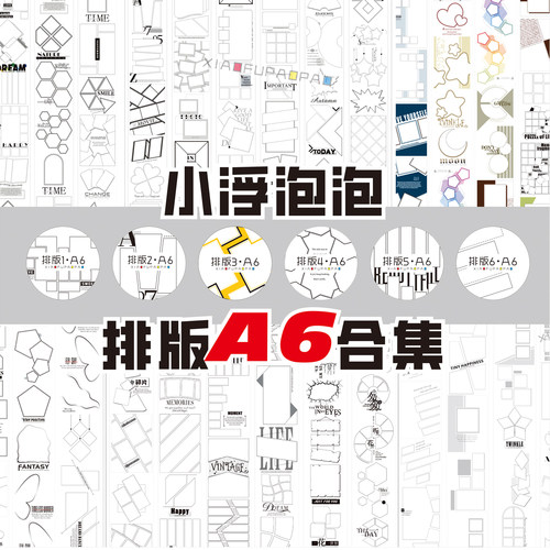 小浮泡泡懒人打底排版胶带A6手帐
