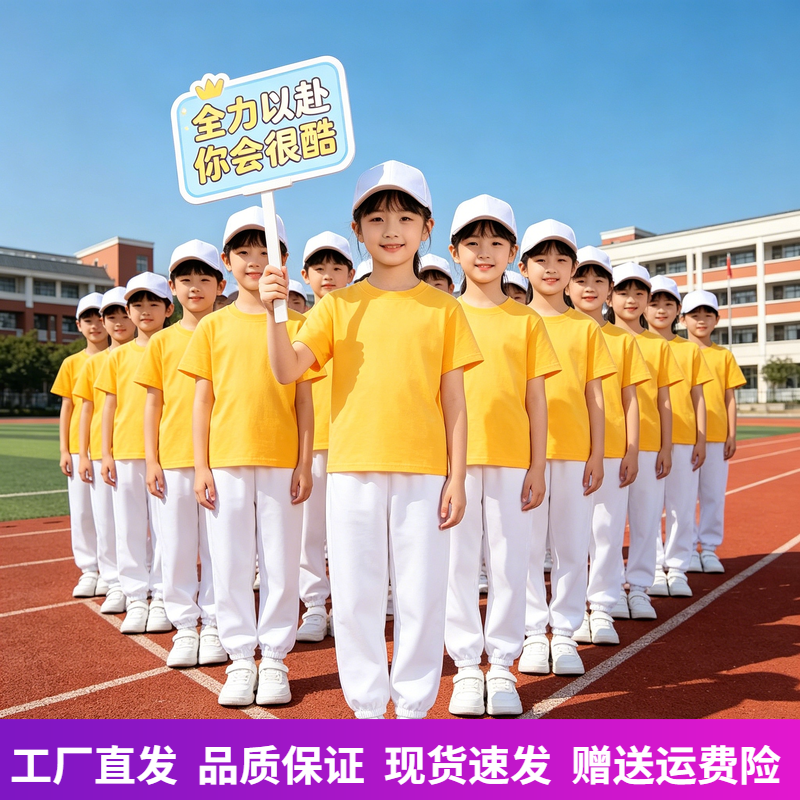 黄色t恤白长裤套装六一儿童演出亲子装小学生运动会服装男女同款