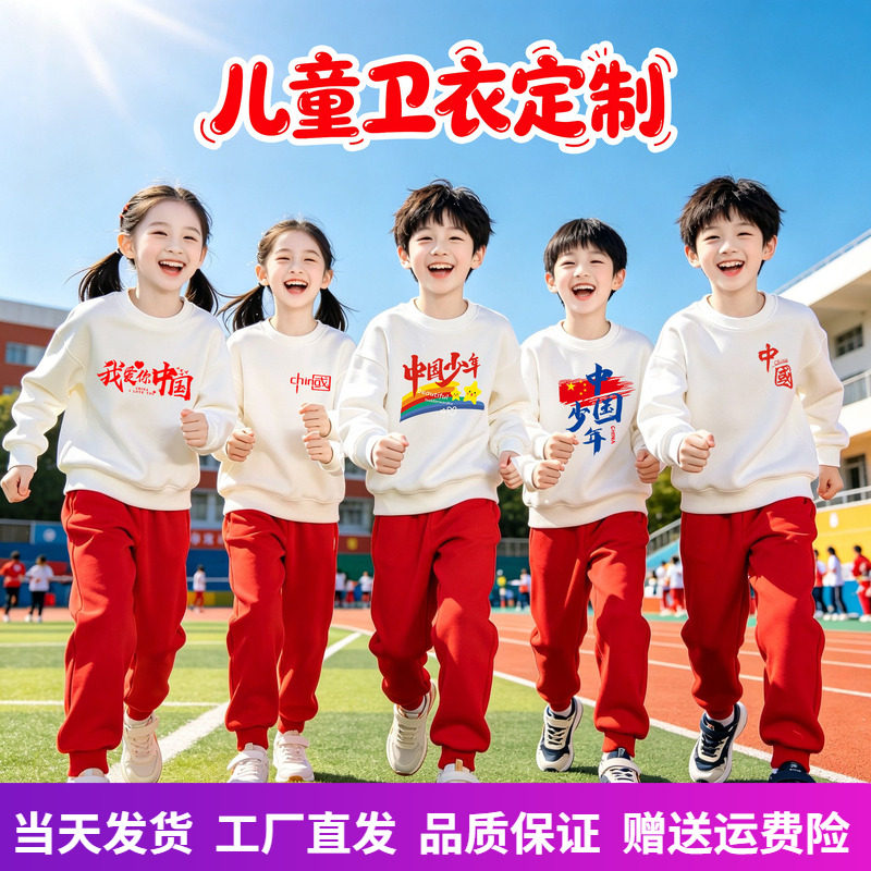 爱国主题卫衣儿童上白下红套装