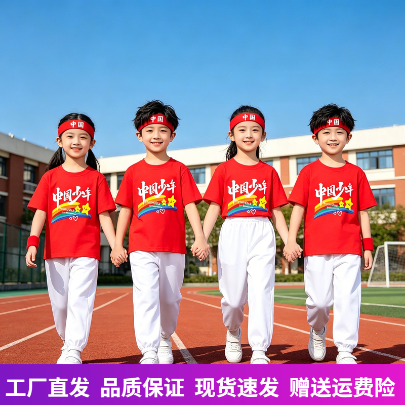 中国少年儿童表演服装小学生红歌大合唱演出服红色上衣搭白色裤子