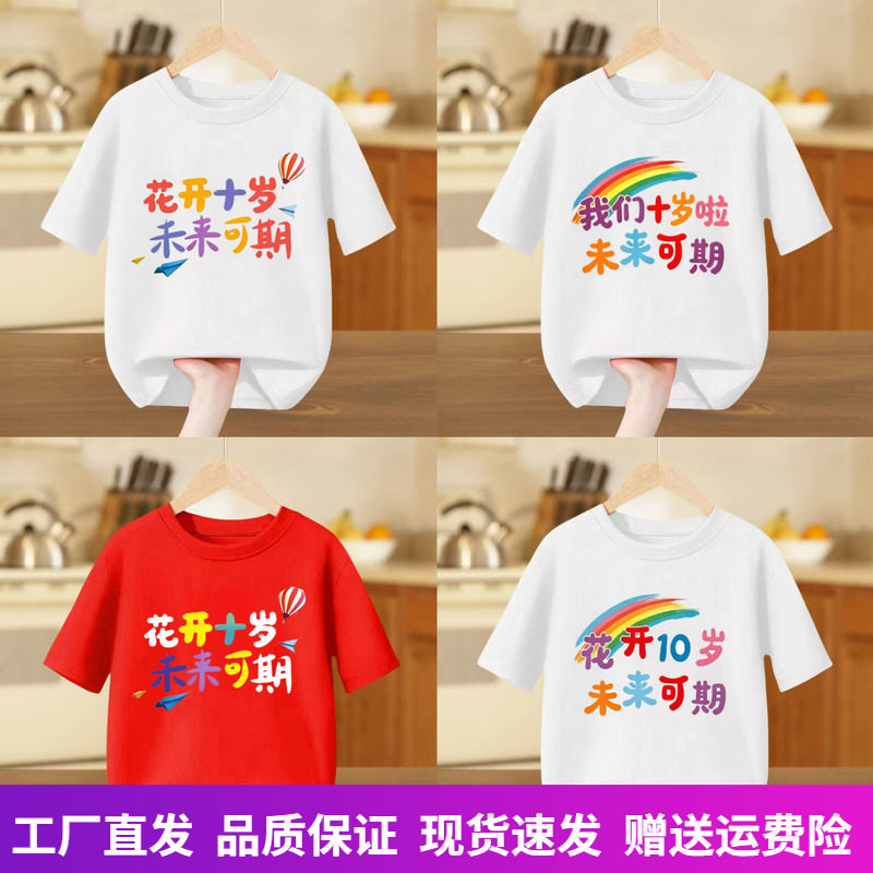 小学生班服定制四年级10周岁成长礼t恤衫我们十岁了成长仪式服装