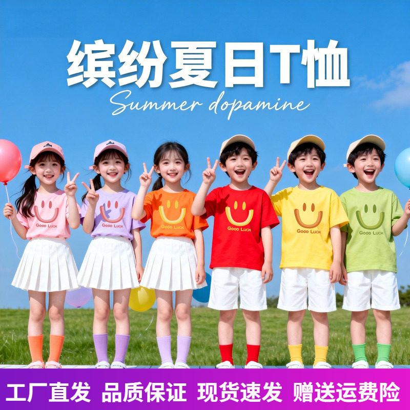 笑脸t恤儿童彩色短袖纯棉幼儿园多巴胺套装演出服亲子活动表演服