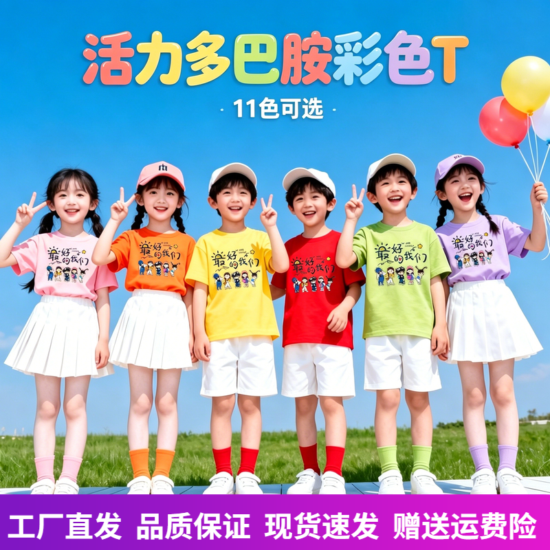 儿童彩色T恤最 好的我们学校活动毕业班服小学生幼儿园多巴胺短袖