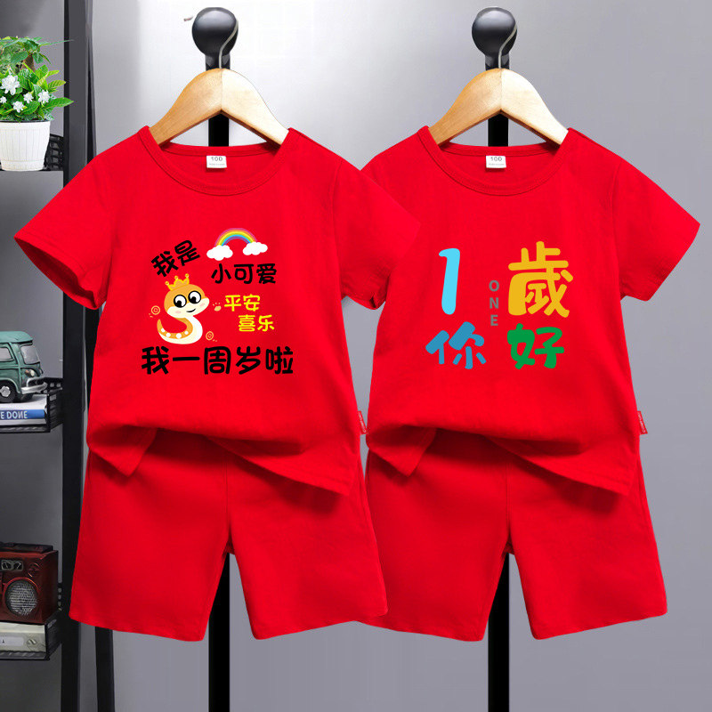 蛇宝宝抓周礼服男宝一周岁衣服女宝生日抓阄服装宝宝红色半袖套装
