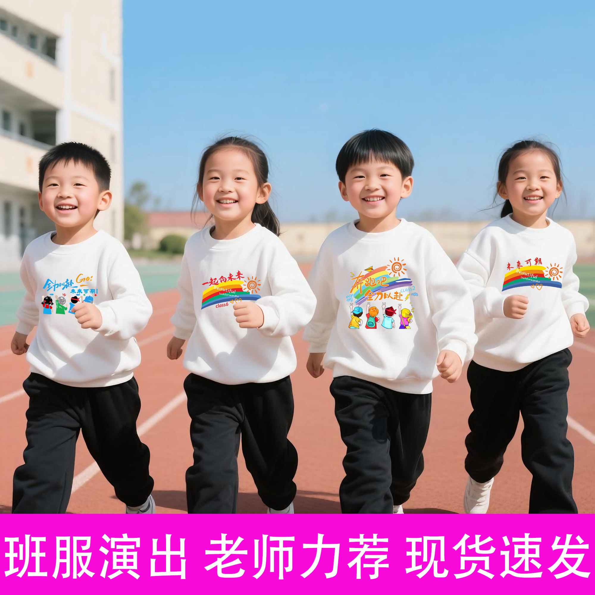 一起向未来表演服白衣服黑裤子儿童春装卫衣套装小学生运动会班服