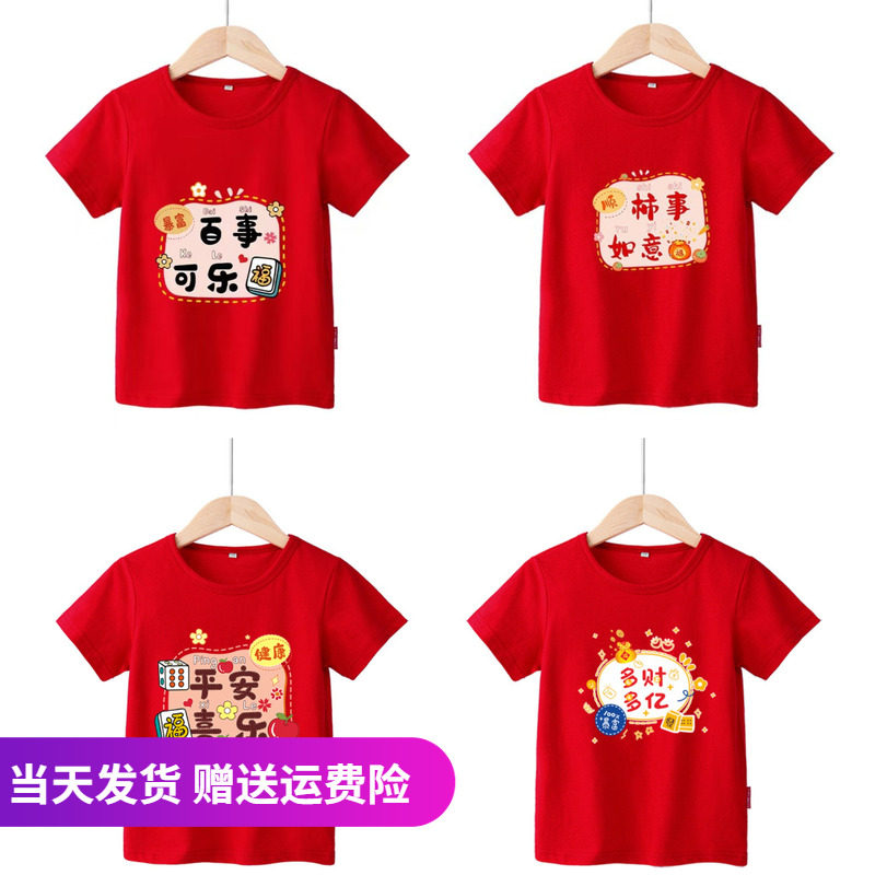 2026年马年本命年衣服儿童红色短袖新年亲子装一家三口四口家庭装,童装/婴儿装/亲子装,T恤,淘宝优惠券,粉丝福利购,淘宝优惠卷