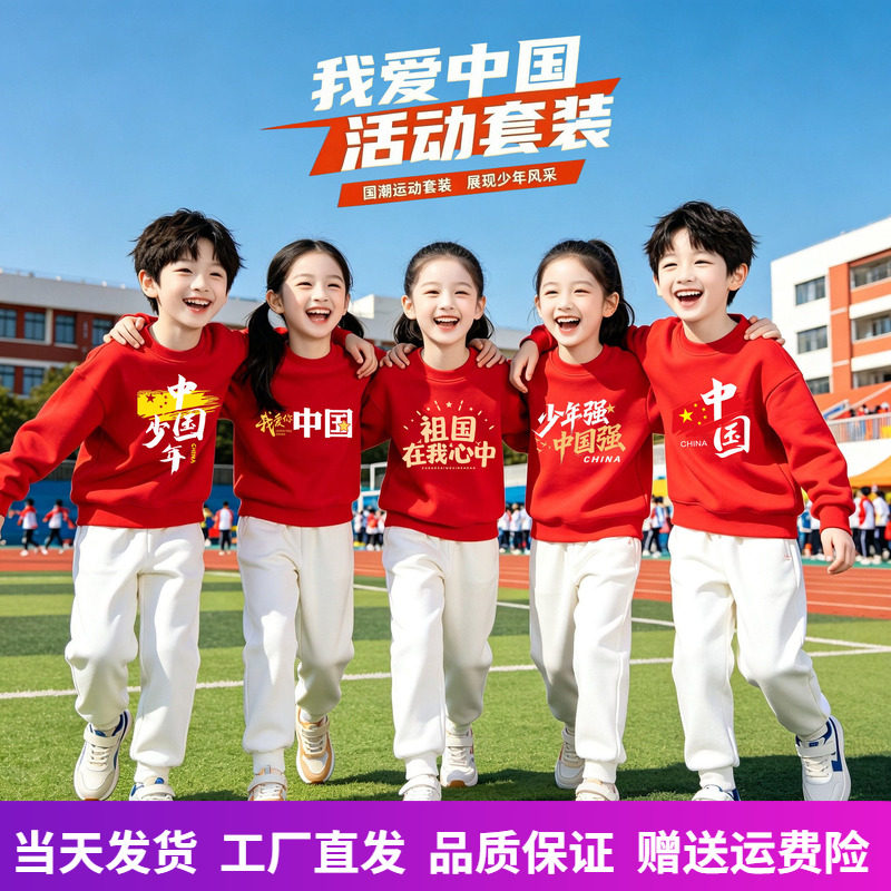 红色衣服白裤子套装运动会班服