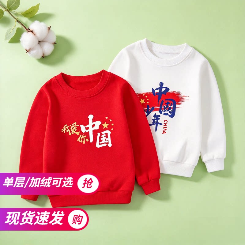 小学生运动会卫衣团体操服装
