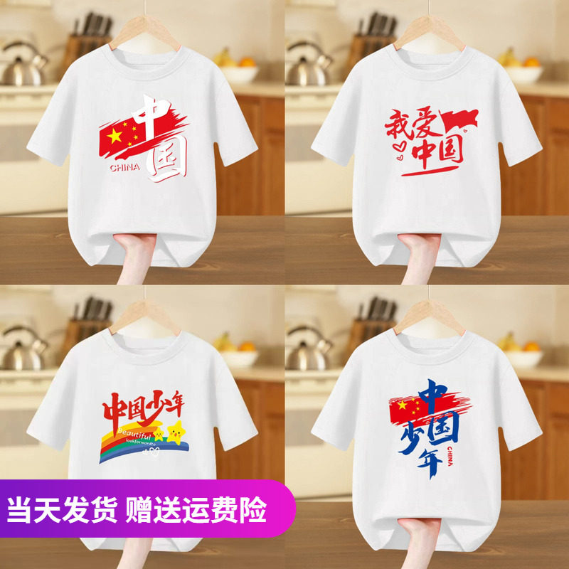 儿童白色短袖纯棉男童女童爱国半袖中小学生幼儿园活动班服亲子装