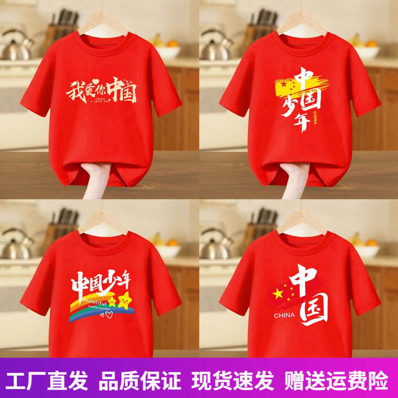 我爱你中国t恤儿童红色短袖纯棉学校运动会服装幼儿园活动亲子装