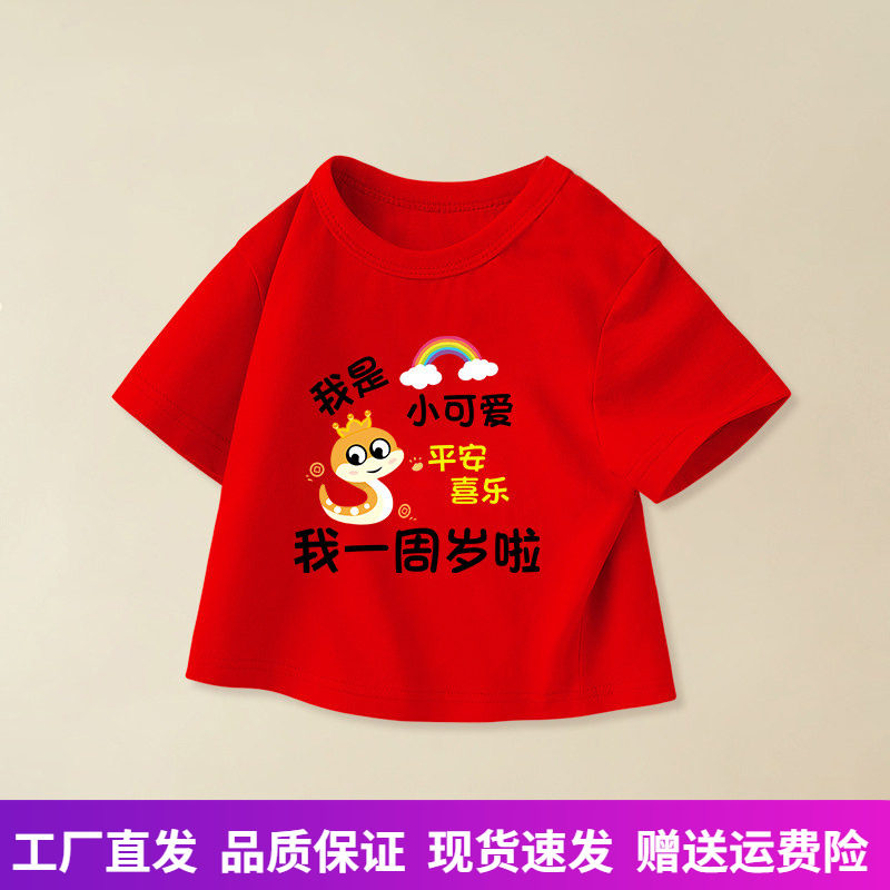 蛇宝周岁t恤短袖一岁男孩衣服儿童红色套装女宝宝一周岁抓阄服装