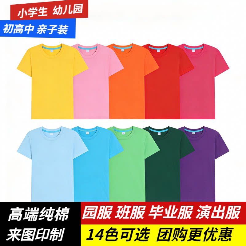 儿童糖果彩色t恤多巴胺亲子装短袖六一儿童表演服幼儿园毕业班服