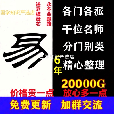 20000G各门各派国学经典教学课程零基础易学入门精品网课视频合集