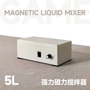 磁力液体搅拌器 实验室搅拌器 模型漆搅拌器 5l液体强力搅拌器