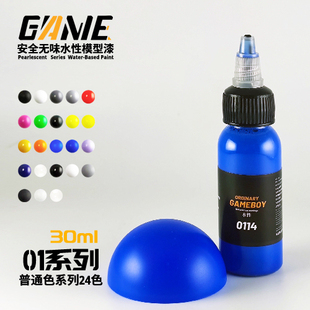 预调水性漆 水性模型漆 普通30ml 高达 上色 丙烯漆 手工 颜料