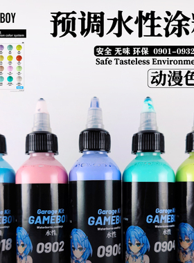 水性模型漆 预调漆 动漫色系  颜料 手办上色 丙烯颜料 paint