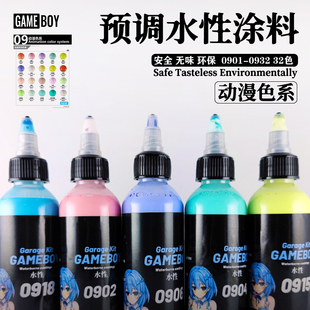 丙烯颜料 水性模型漆 paint 手办上色 颜料 预调漆 动漫色系