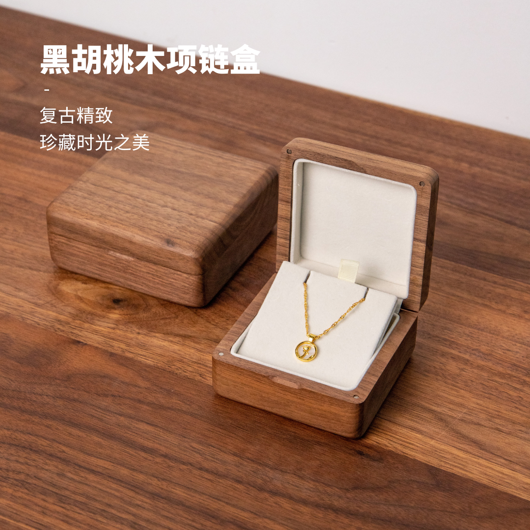 黑胡桃木吊坠项链盒单个翡翠玉手镯手链手串礼品盒子高档实木定制