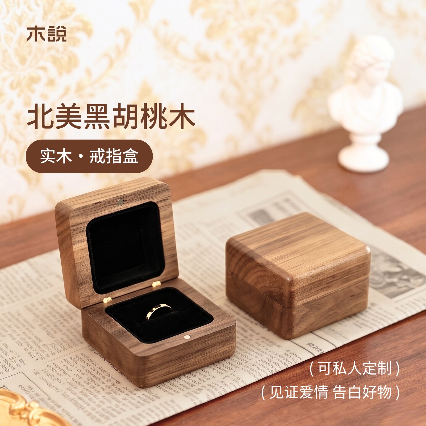 黑胡桃木戒指盒子求婚结婚婚礼图片