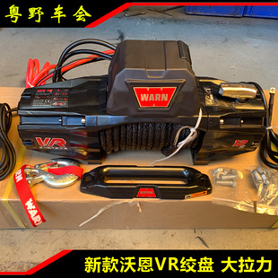 澳洲进口越野WARN绞盘 沃恩VR/EVO12000磅尼龙绳绞盘 遥控+线控