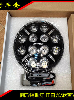 比昂特BRTLED艾克斯圆形LED辅助灯X日行灯越野射灯正白光两年包换
