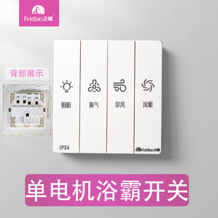 浴霸开关四开卫生间浴室暖气开关面板