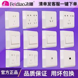 飞雕明装M6开关插座面板家用明线5孔10孔15孔1开2开3开4开