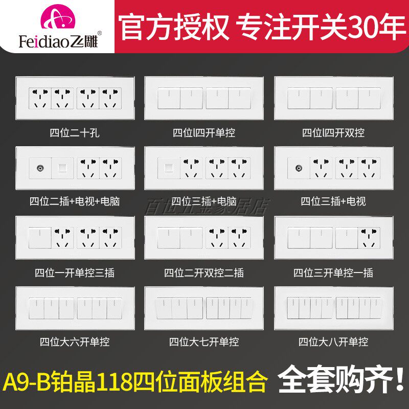 开关插座面板 a9-b铂晶118型四位12孔20孔插座小五孔面板组合