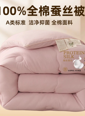 A类全棉蚕丝被100%桑蚕丝加厚冬被子被芯双人单人学生宿舍春秋被