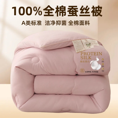 A类全棉蚕丝被100%桑蚕丝加厚冬被子被芯学生宿舍春秋被夏空调被