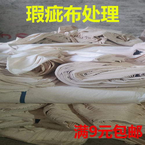 瑕疵布纯棉涤棉涤纶便宜布