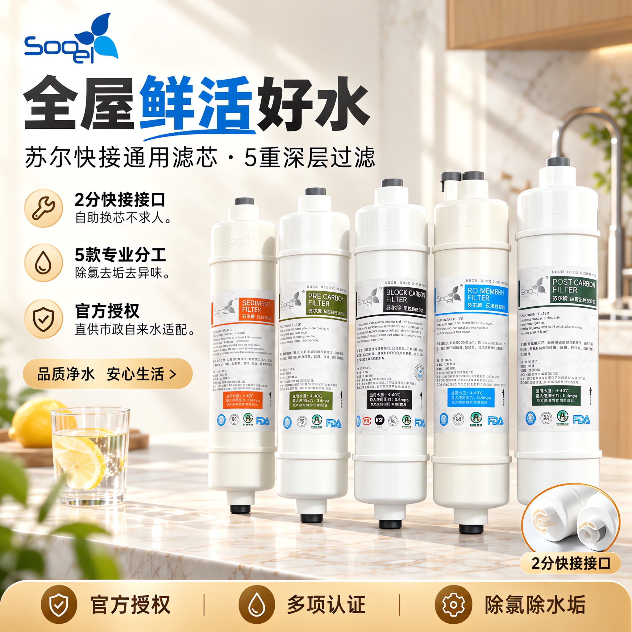 苏尔快接滤芯通用PP棉后置活性炭ro膜超滤膜家用反渗透净水器配件