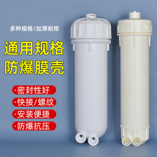 净水器膜壳RO反渗透家用1812/3012/3013通用型快接膜壳纯水机配件