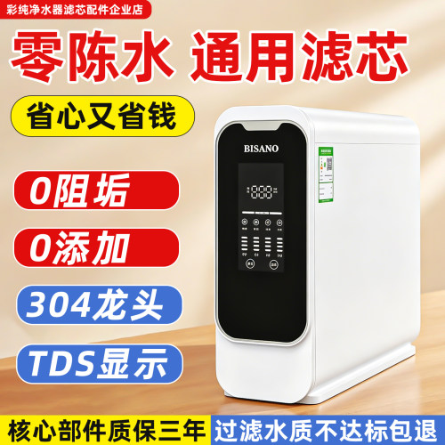 BISANO必诺ro反渗透净水器