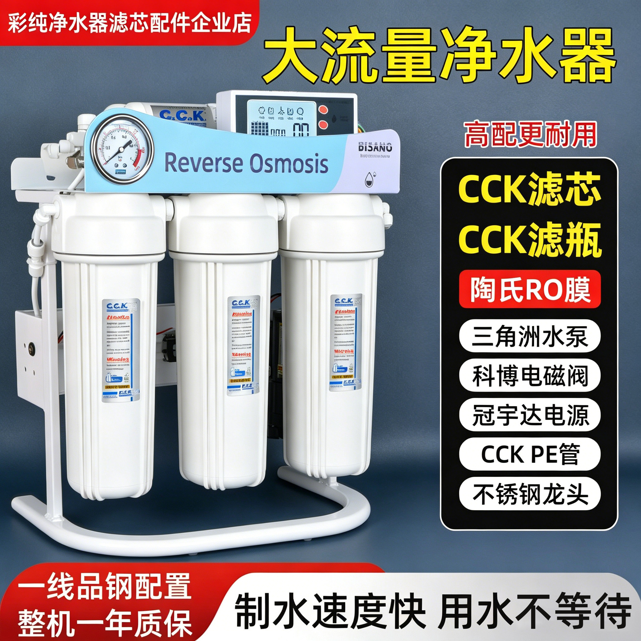 diy高配CCK大流量净水器图片