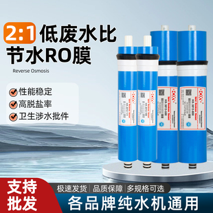 厚兴节水2:1微废水通用2012/3013膜壳ro膜反渗透大流量净水器滤芯