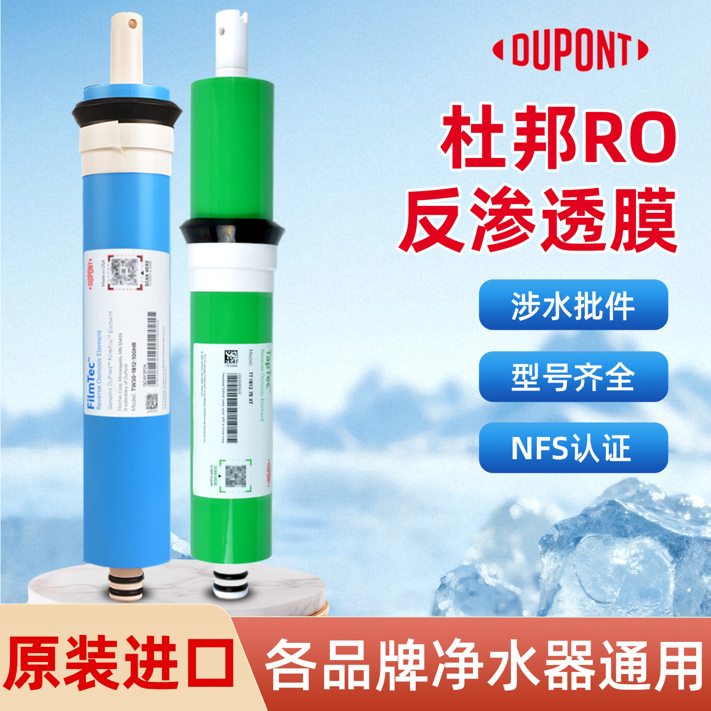 美国杜邦陶氏泰湃科ro膜1812/3013通用家用净水器反渗透膜过滤芯