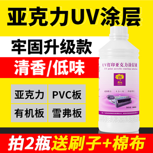 芙蓉花uv涂层液亚克力涂层uv打印墨水涂层透明无痕强附着uv图层液