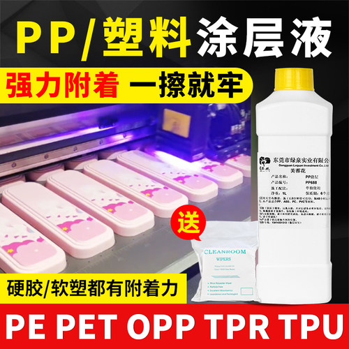 芙蓉花pp涂层uv墨水增强材料表面