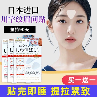 日本正品眉间川字纹贴额头贴