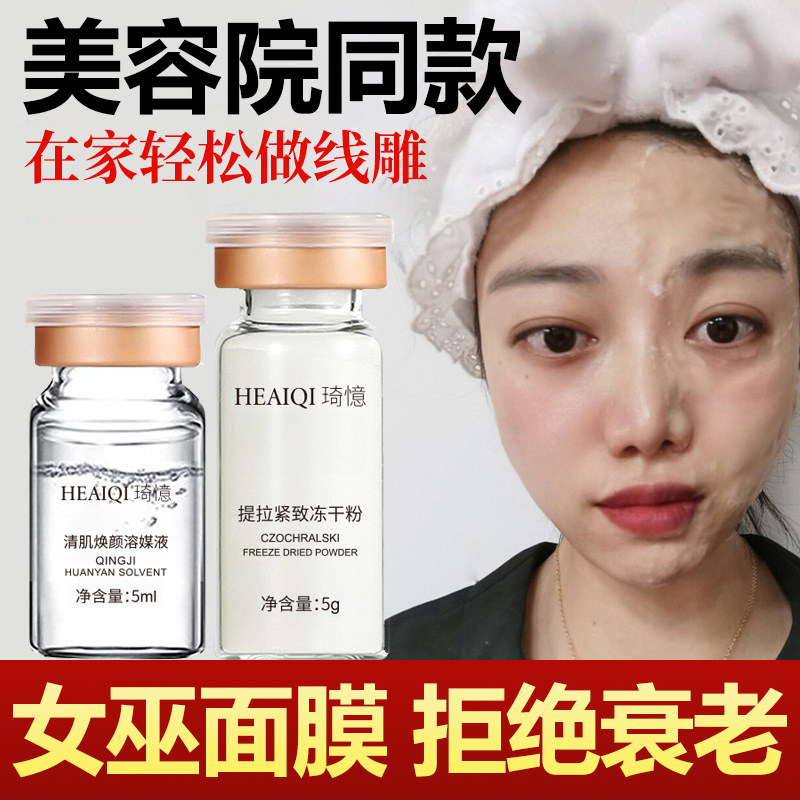 刷酶女巫面膜眼袋眼角下垂面部松弛深度皱纹紧致提拉紧致抗皱淡纹