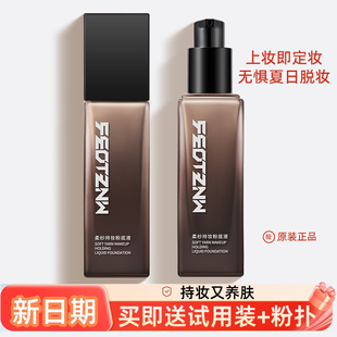 feotznw/法汀妮柔纱持妆粉底液养肤遮瑕定妆防水防汗持久带妆粉底