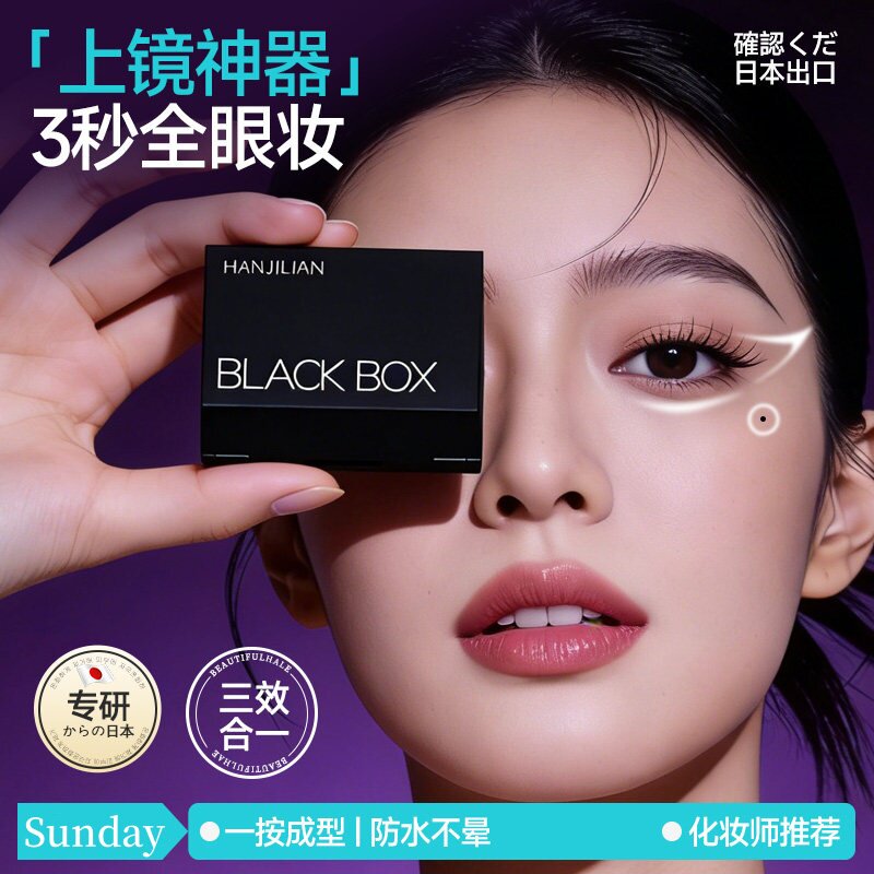 下眼睫毛眼线印章一体式画下眼线图片